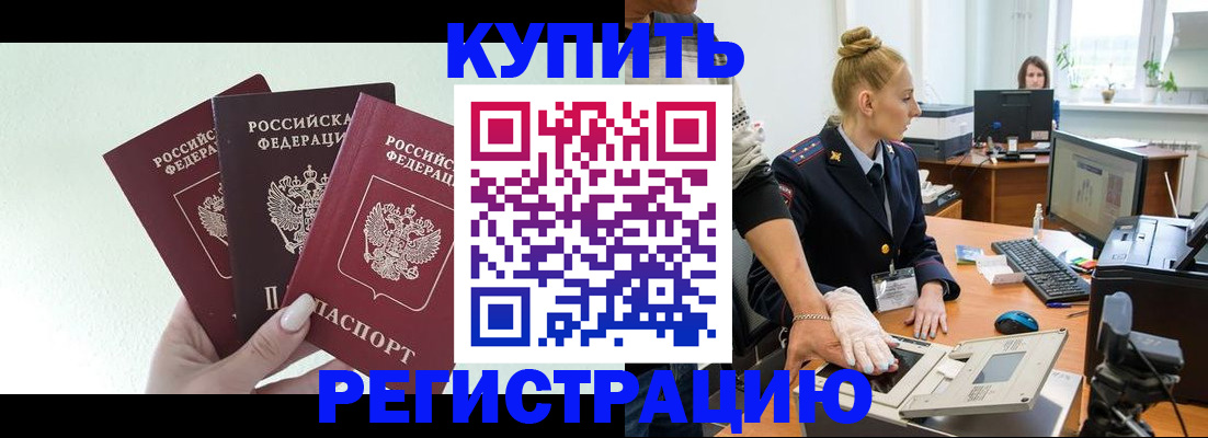 временная регистрация поиск в Амурской области