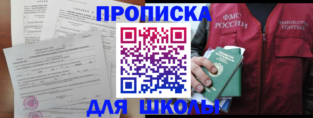 прописка регистрация в Амурской области