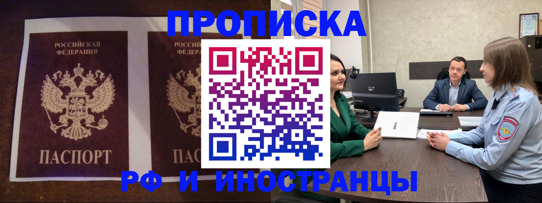прописка для кредита в Амурской области